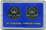 中国　中華人民共和国成立３５周年　2種セット　１９８４年 - 野崎コイン