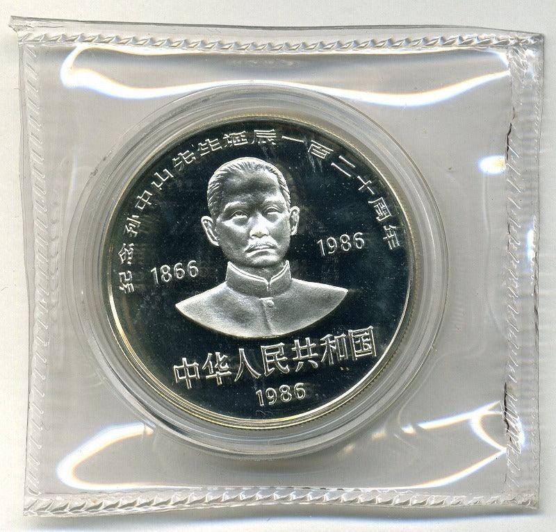 中国 孫文生誕１２０周年記念 １０元銀貨 １９８６年 – 野崎コイン