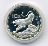 中国　丙寅虎年記念　１０元銀貨 １９８６年 - 野崎コイン