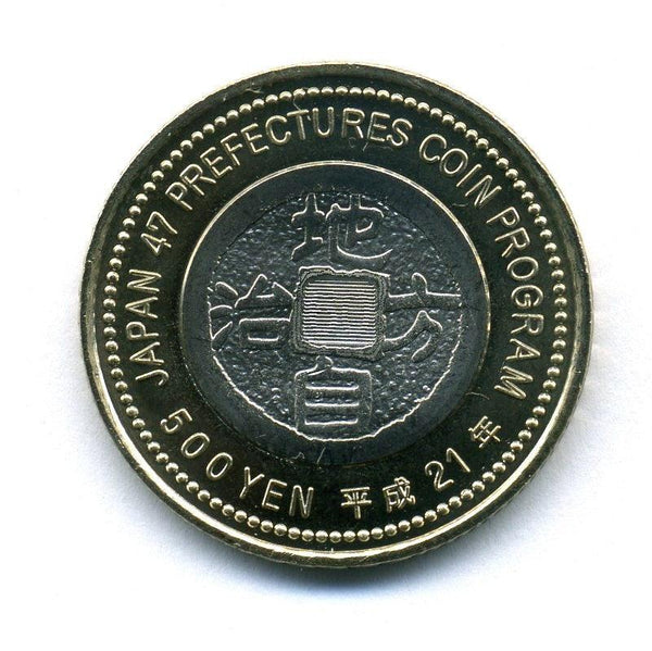 地方自治法施行60周年記念500円　茨城 - 野崎コイン