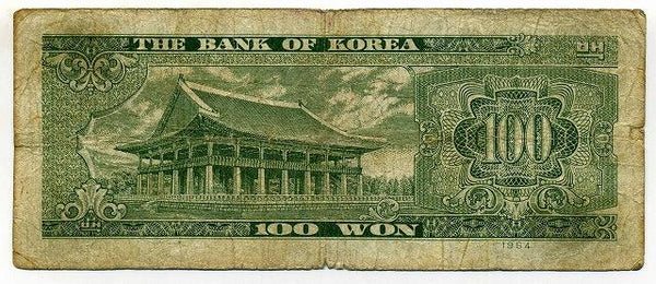 韓国　１００ウォン紙幣　１９６４年 - 野崎コイン