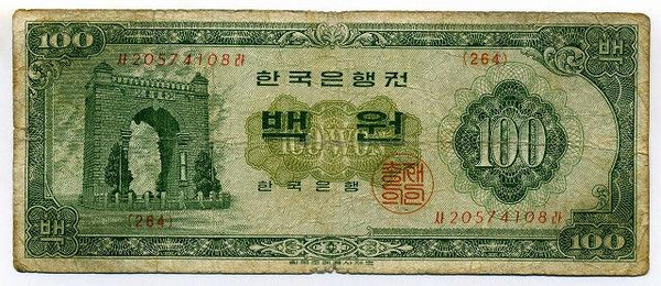 韓国　１００ウォン紙幣　１９６４年 - 野崎コイン