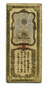 開拓使兌換証券 拾銭 – 野崎コイン