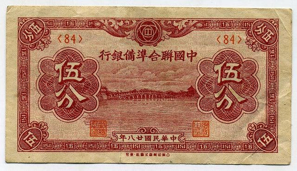 中国旧紙幣 中國聯合準備銀行 伍元 中国古銭 古銭 古札 中華人民共和国 貴重 IMG_20240718153135_1600x.jpg?v