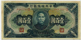 中央儲備銀行券　壹百圓札　P447097 - 野崎コイン