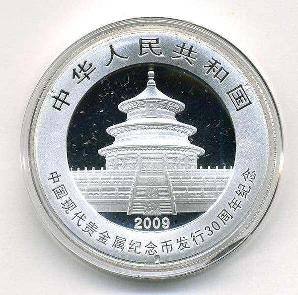 中国　１０元パンダ銀貨（記念貨） ２００９年 - 野崎コイン