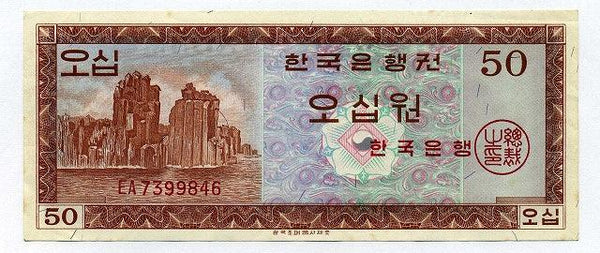 韓国　５０ウォン紙幣　極美 - 野崎コイン