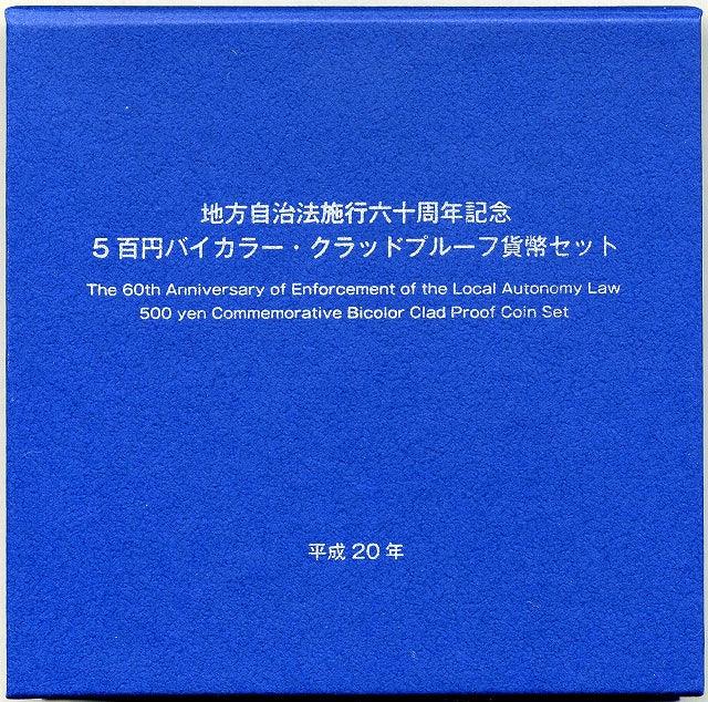 島根　500円バイカラークラッドプルーフ貨幣セット　平成20年 - 野崎コイン