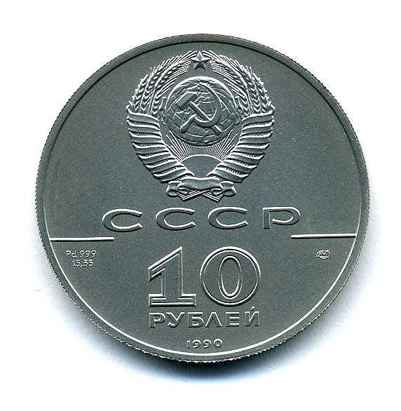 ロシア　バレリーナ１０ルーブル　パラジウム貨　１９９０年 - 野崎コイン