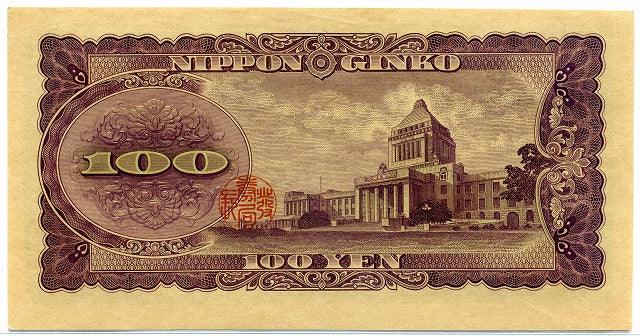 板垣退助 １００円札 前期１ケタ Ａ−Ｂ – 野崎コイン