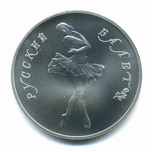 ロシア バレリーナ２５ルーブル パラジウム貨 １９８９年 – 野崎コイン