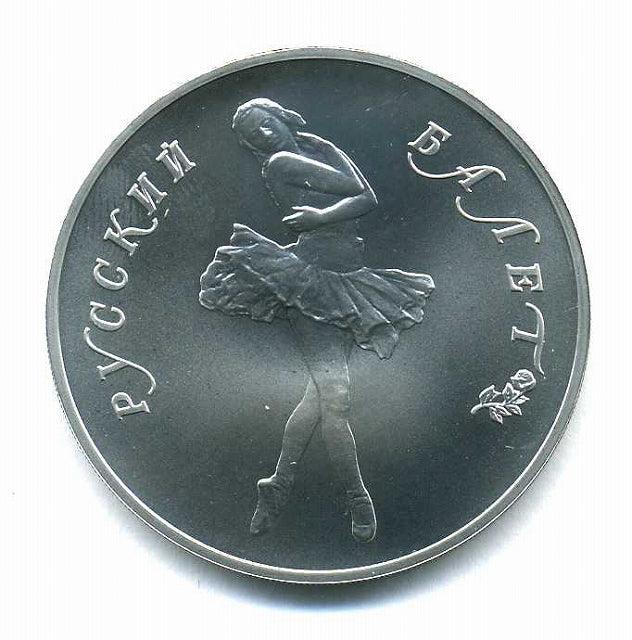 ロシア　バレリーナ２５ルーブル　パラジウム貨　１９８９年 - 野崎コイン