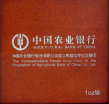 中国　パンダ銀貨　中国農業銀行　２００９年 - 野崎コイン