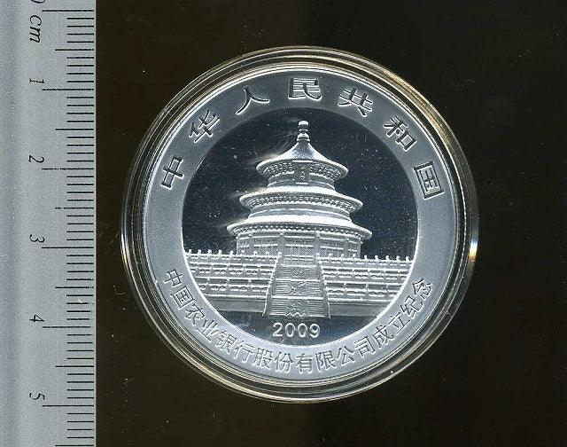 中国　パンダ銀貨　中国農業銀行　２００９年 - 野崎コイン