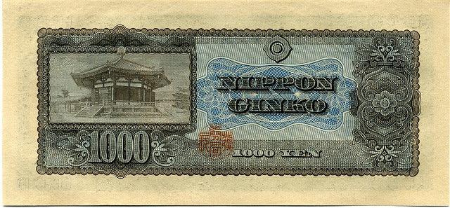 聖徳太子　１０００円札　１けた 未使用− - 野崎コイン