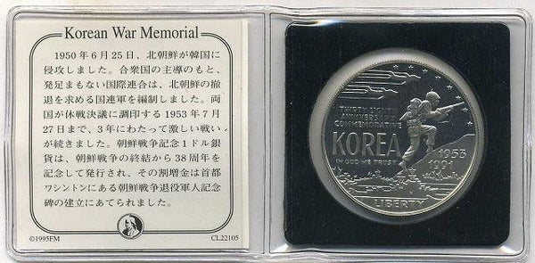 アメリカ　1ドル銀貨　朝鮮戦争記念 - 野崎コイン