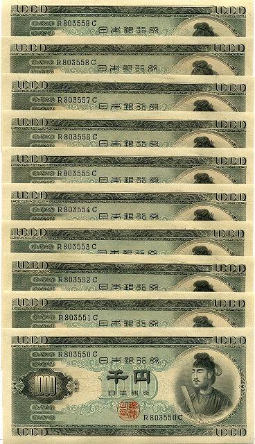 聖徳太子　１０００円札　１けた　50枚連番　未使用− - 野崎コイン