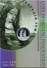国際コイン・デザイン・コンペティション２００５　純銀メダル