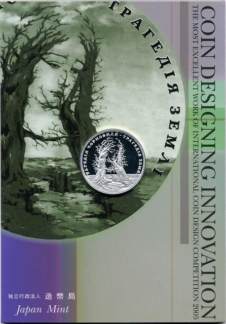 国際コイン・デザイン・コンペティション２００５　純銀メダル - 野崎コイン