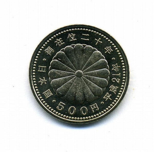天皇陛下御在位20年記念500円貨 平成21年（2009年） - 野崎コイン