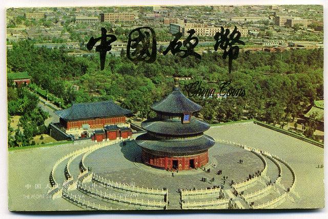 中国　ミントセット　１９８３年 - 野崎コイン