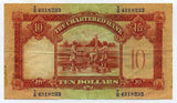 香港　チャータード銀行　10円札　1956年 - 野崎コイン