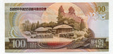 北朝鮮　100ウォン　1992年　金日成 - 野崎コイン