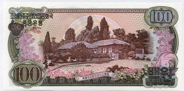 北朝鮮　100ウォン　1978年　金日成 - 野崎コイン