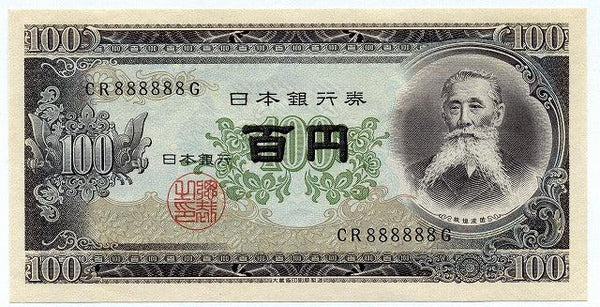 板垣退助　100円札　後期　888888 ８ぞろ目 - 野崎コイン