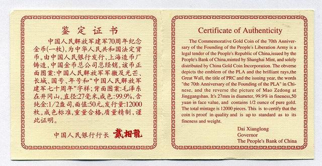 中国　紅軍長征勝利６０周年記念　５０元金貨 - 野崎コイン