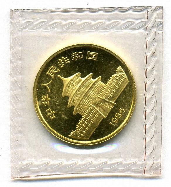 中国　パンダ金貨　１０元　１／１０オンス　１９８４年 - 野崎コイン