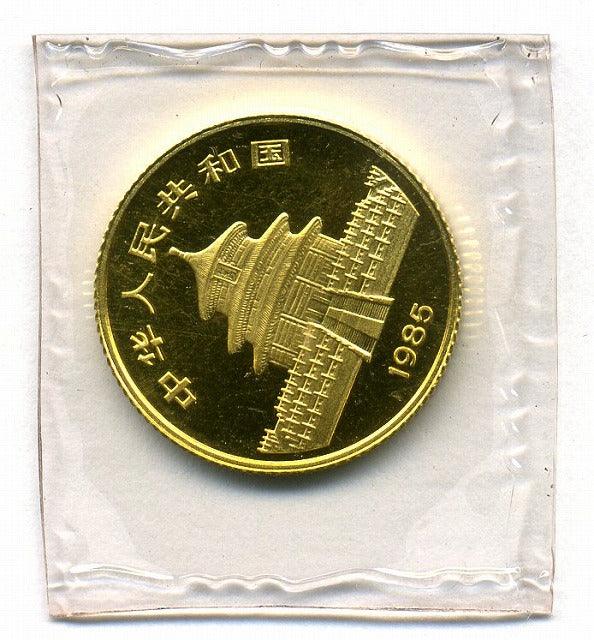 中国　パンダ金貨　１０元　１／１０オンス　１９８５年 - 野崎コイン