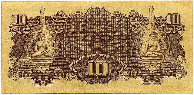 大東亜戦争軍票（現地札） １０ルピア　 - 野崎コイン