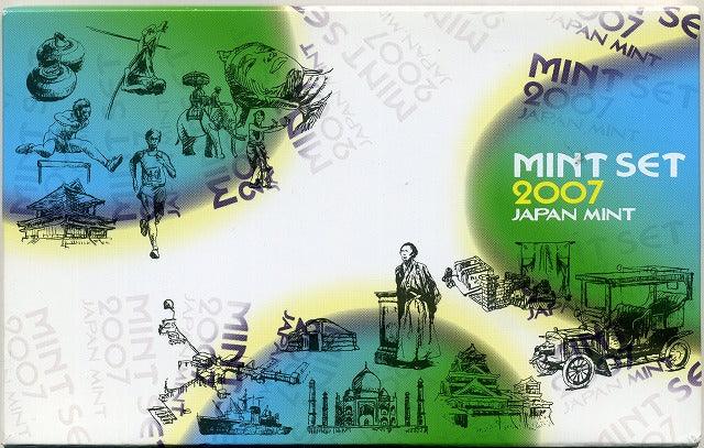 平成19年（2007年）　通常ミントセット - 野崎コイン