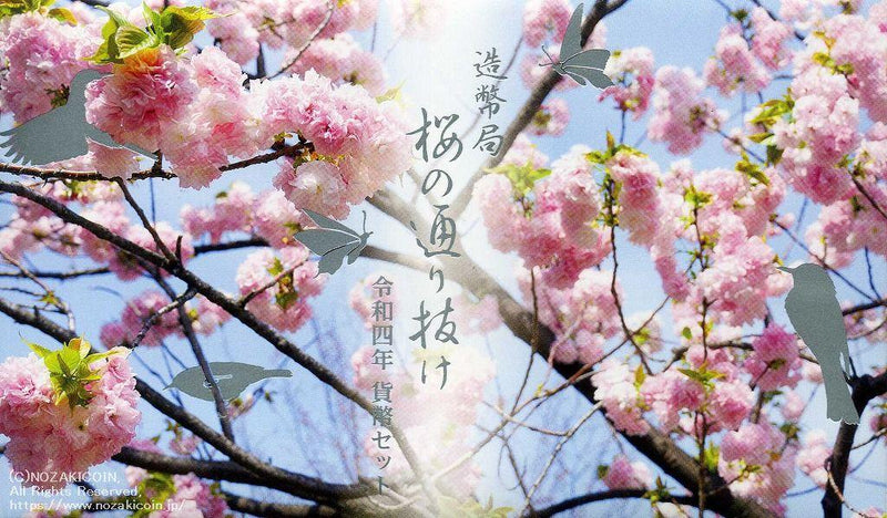 令和4年 （2022年） 桜の通り抜け貨幣セット – 野崎コイン