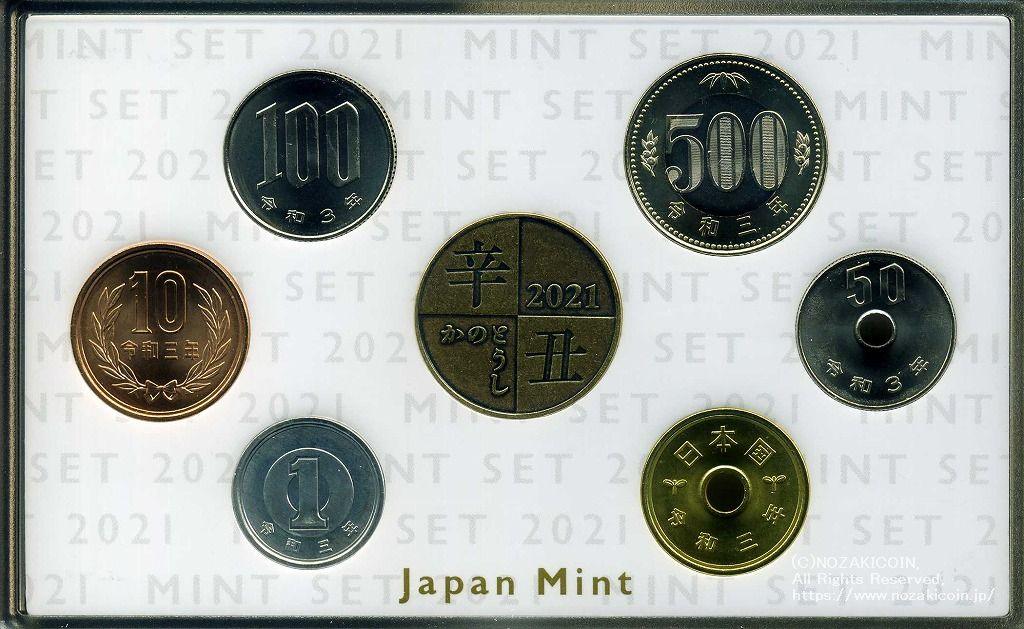 令和3年 （2021年） 通常貨幣セット – 野崎コイン