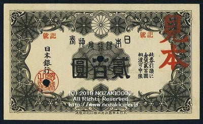 裏白200円札 見本券 完全未使用 PMG 66 世界最高ランク – 野崎コイン